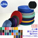 50m巻 RPテープ とじ織 ポリプロピレン100% 厚さ1.8mm x 幅25mm(3)