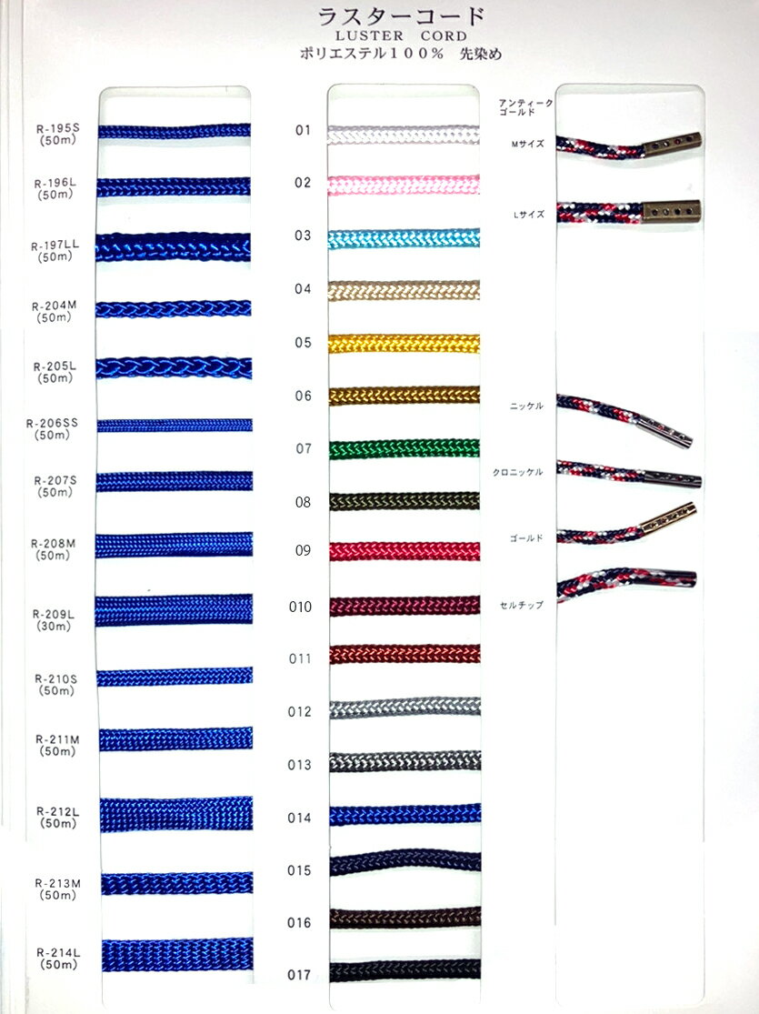 50m巻 ラスターコード R-214L 袋紐 石目 先染 ポリエステル100% L 幅約9mm