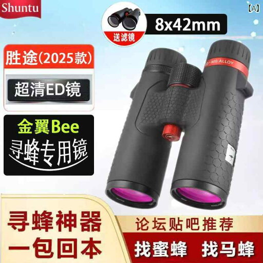 望遠鏡 双眼鏡 Shengtu Jinyi HD ED プロ 仕様の 双眼鏡 蜂や スズメバチを 見つける高 出力 アウトドア 登山 作業用 ミラー 望遠鏡 双眼鏡 Shengtu Jinyi HD ED プロ 仕様の 双眼鏡 蜂や スズメバチを 見つける高 出力 アウトドア 登山 作業用 ミラー