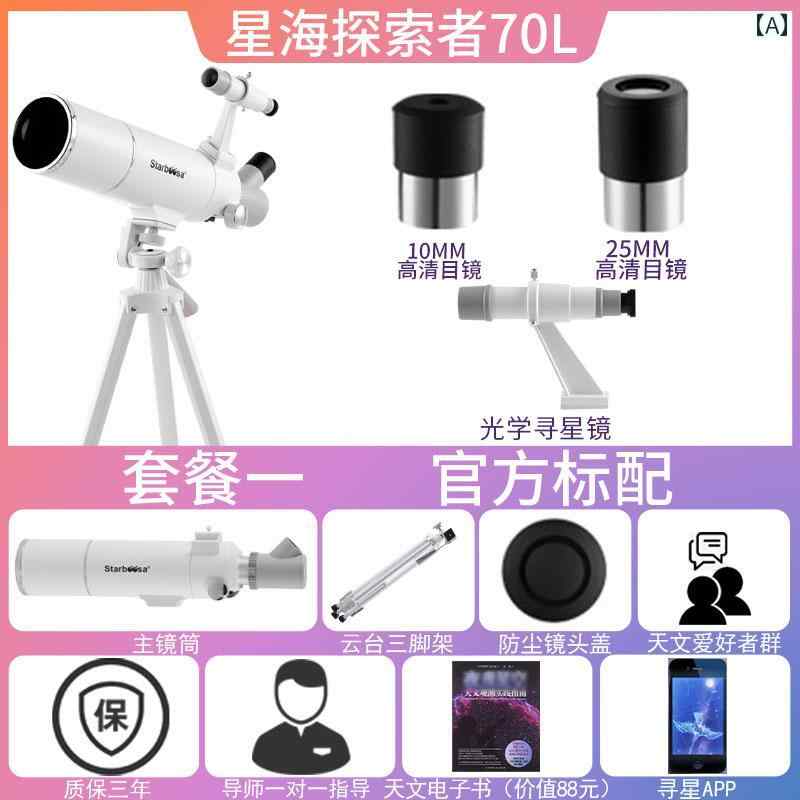 望遠鏡 双眼鏡 天体 望遠 鏡 プロ 空と 星空 観察 深 宇宙 HD高 倍率 エントリー レベル 子供の 日 子供 ギフト