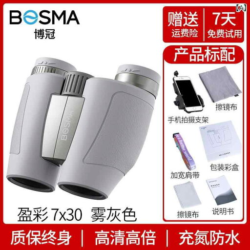 望遠鏡 双眼鏡 Boguan Yingcai 双眼鏡高 出力高 解像度 グレー バード プロ 仕様 コンサートと ドラマ 昼夜 兼用 子供用 望遠鏡 双眼鏡 Boguan Yingcai 双眼鏡高 出力高 解像度 グレー バード プロ 仕様 コンサートと ドラマ 昼夜 兼用 子供用