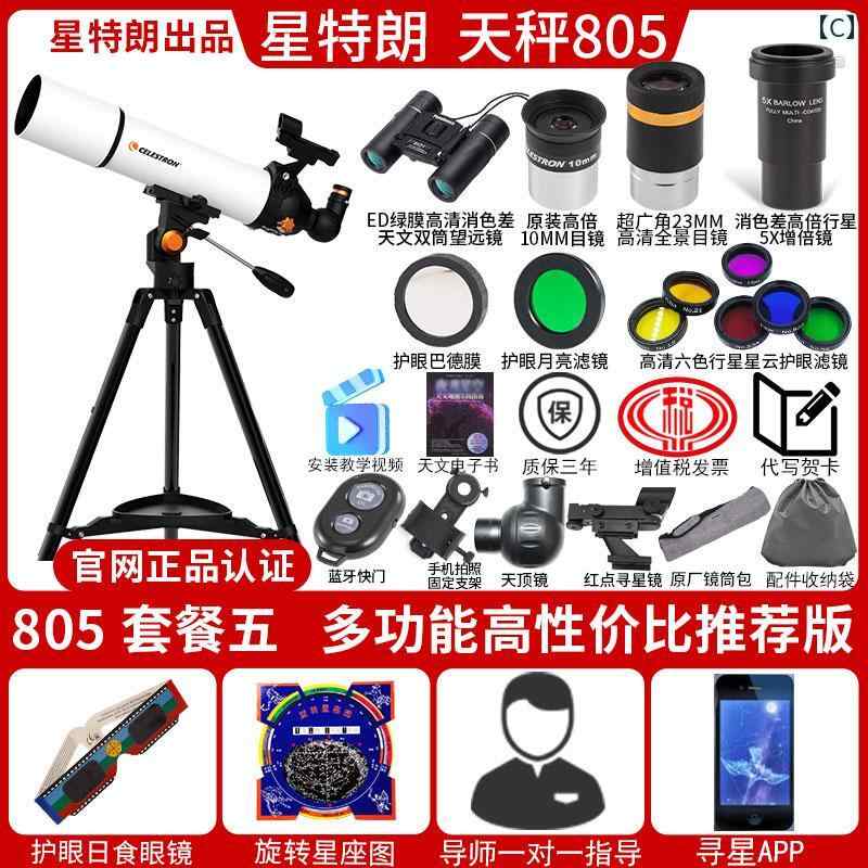 リバーパディの望遠鏡 双眼鏡 セレストロン 天体 望遠 鏡 80 DX プロ 星空 観測 深 宇宙高 倍率 赤道 儀 EQ エントリー レベル HD｜アングル3