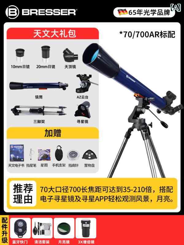 望遠鏡 双眼鏡 ドイツ製 Baoshide 天体