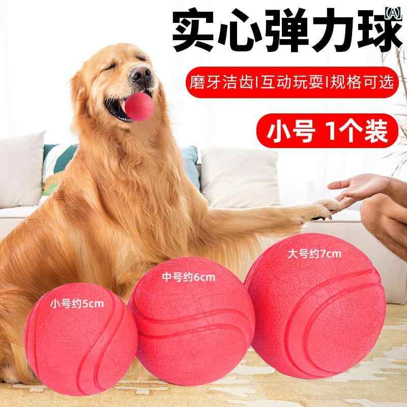 ワンちゃん　ペットグッズ 犬の おもちゃ ボール 噛みつき 防止 歯ぎしり 子犬 ゴールデンレトリバー テディ 退屈 固形 ゴム ペット トレーニング 行動