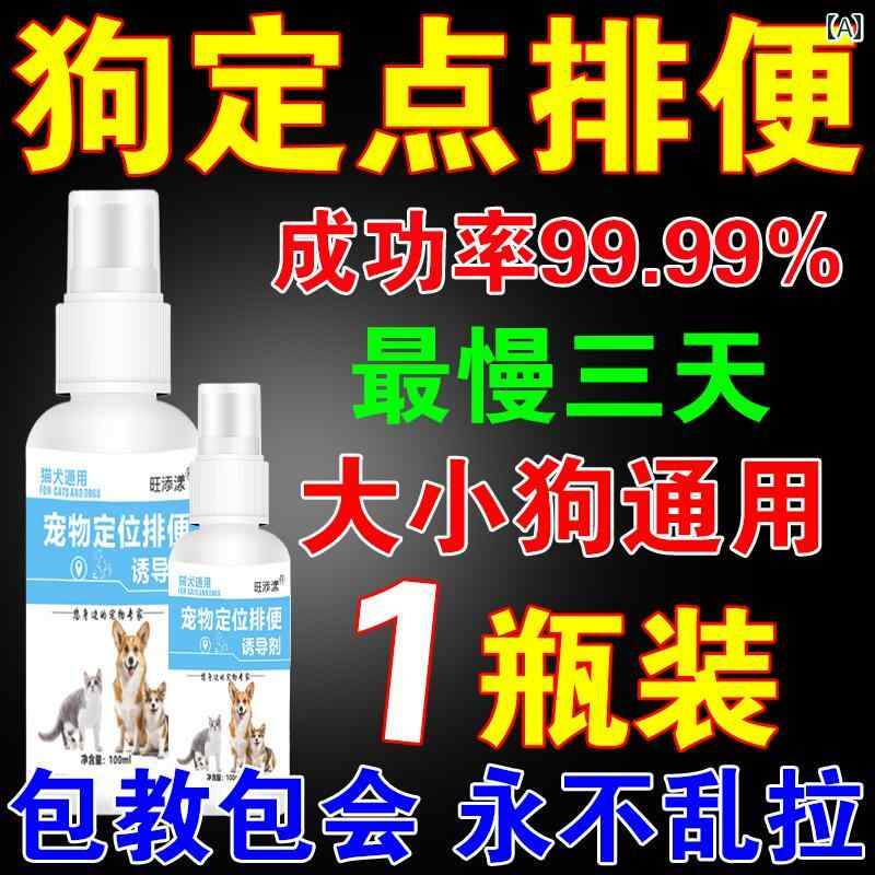 ワンちゃん　ペットグッズ 犬用 トイレ 定点 人工 排便 誘発 装置 尿 パッド ペットが トイレに 行くように 誘導 する 専用