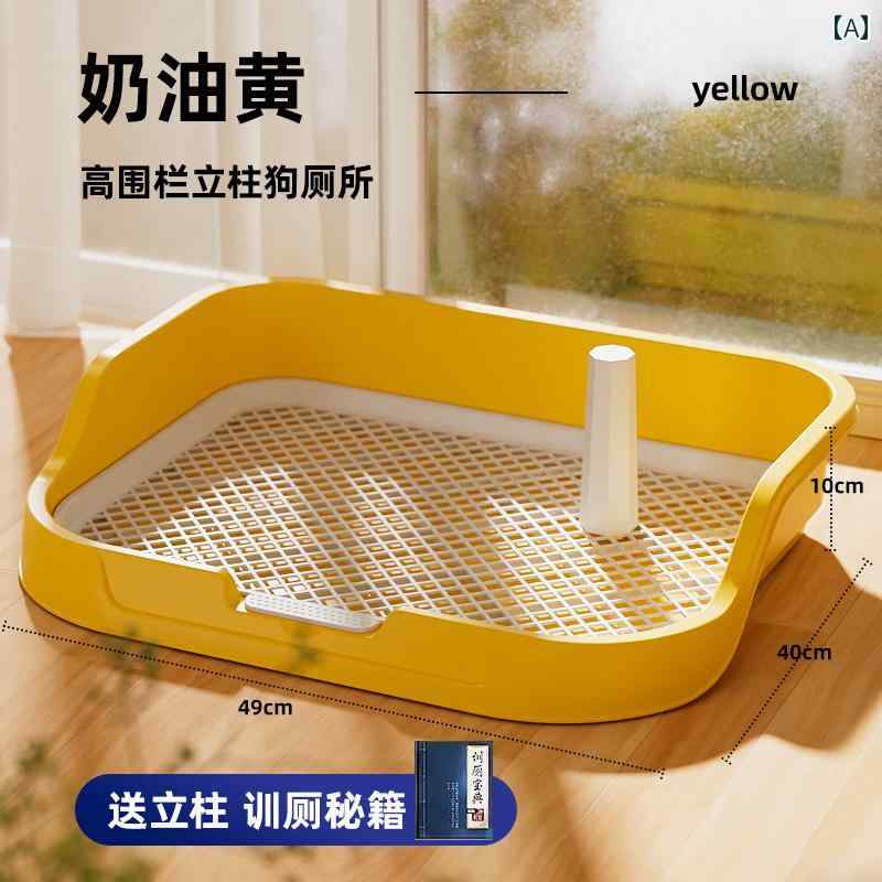 ワンちゃん　ペットグッズ 犬用 トイレ 固定 式 小型 子犬用 特殊 尿 便器 ハイ フェンス ペット 用品