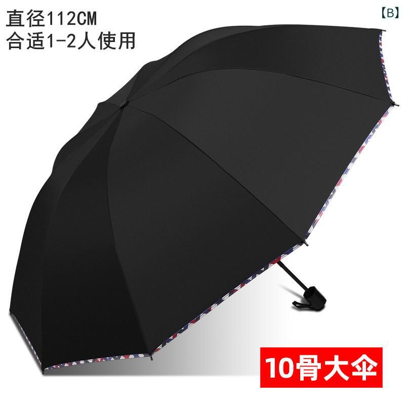 折り畳み式　傘 大型 傘 メンズ 強化 厚み 強風 耐性 ビジネス 晴 雨 兼用 学生用 折りたたみ 式 黒 接着剤 日焼け防止 日傘