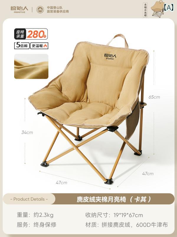 ピクニック 椅子 折りたたみ プリミティブ ムーン チェア アウトドア 折りたたみ ポータブル フィッシ..