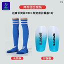 サッカー ソックス 【 2点 セット】新 登場 子供用 サッカー ソックス 膝上 プロテクターセット レッグガード カバー ふくらはぎ ガード プレート プラグ