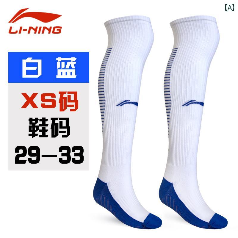 サッカー ソックス Li Ningの 男性用および 女性用 サッカー ソックス 大人用および 子供用 小 中学生用 スポーツ用 膝上 トレーニング