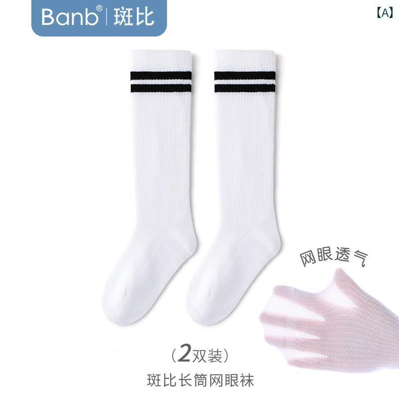 サッカー ソックス バンビ 子供用 ロング ソックス 綿 春夏 薄手 メッシュ 学生用 ミドル 男の子と 女の子用 ホワイト フットボール
