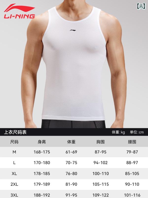 バスケットボール ウェア メンズ Li Ning タイト ベスト メンズ フィットネス 速乾 ノースリーブ スポーツ ランニング ボトム トレーニングウェア バスケットボール