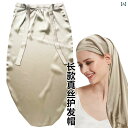 ヘアキャップ キャップ ハイエンド ロング チューブ レースアップ 調節可能 100 桑 ナイトキャップ ヘア ケア キャップ ホーム スモーク