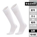 サッカー ソックス Cypwolf 子供用 サッカー ソックス メンズ ロング チューブ 膝上 滑り止め 無地 厚手 タオル ボトム 大人 女子 学生