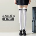サッカー ソックス 黒の 膝上 カーフ ソックス 女性用 ロング チューブ 夏 綿以外 白 JK 秋 学生 フットボール 春秋冬。