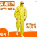 メンズ レインコート 美 団 レインコート スプリット スーツ テイクアウト ライダー 装備 通気性 新型 レインパンツ 大雨を 防ぐ