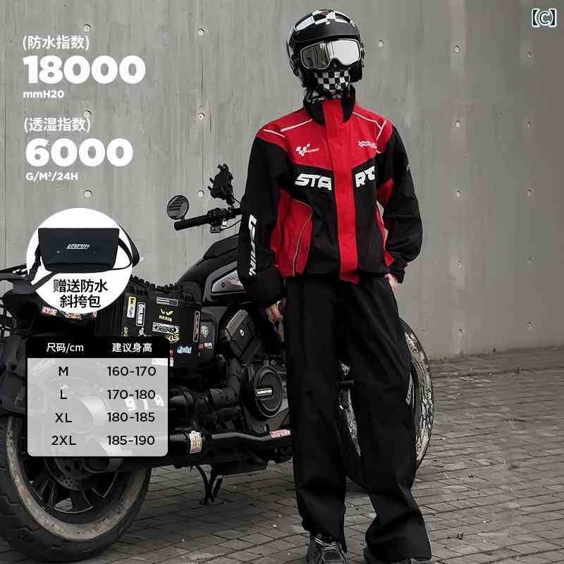 メンズ レインコート バイク用 レインコート メンズ 特殊 ライディング 防 雨 スプリット テイクアウト ライダー 電動 カー レインパンツ スーツ