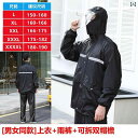 メンズ レインコート レインコートと レインパンツ スーツ 男女兼用 トップスは シングル コート 大人用 電動 車に 乗る ロング 丈 全身 防水