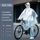 メンズ レインコート レインコート 自転車 マウンテンバイク 一人 乗り 中学生 男子 全身 防 雨 女性 専用