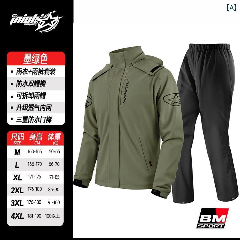 かっぱ 男性用 オートバイ用 レインコート 大人用 スプリット ライディング レーンコート パンツ スーツ メンズ 特殊 防 雨 テイクアウト ライダー