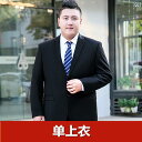 リクルート ビジネス メンズ メンズ 大きいサイズ スーツ 太めの 男性 大きめ サイズ ビジネス 面接用 ゆったり プロ 結婚式や レジャー用