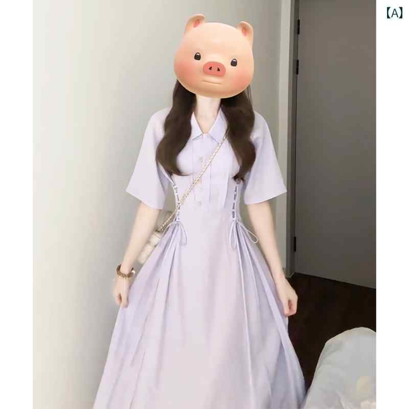 かわいい シャツワンピース レディース 2025年 フレンチ 優しい 紫の 半袖 シャツ ワンピース 女性 夏 プチ ウエスト ロング スカート