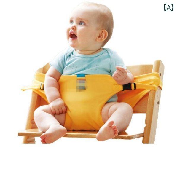 ベビー用チェア ベビー ダイニングチェア 安全 ベルト ポータブル 子供用 ユニバーサル 固定 チェア ストラップ ダイニング シート