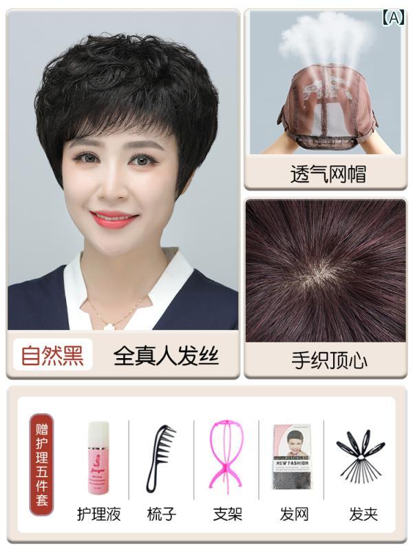 女性用 かつら ウィッグ リアル ヘア フル ヘッド カバー レディース マザー スタイル ショート 巻き 毛 ウール カーリー セット ナチュラル