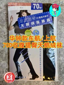 レディース ストッキング ソックス 中国 東方 航空の 客室 乗務 員と スチュワーデスが 春と 秋用に 指定 する 70 D ベルベットの お腹 引き締めと ヒップ 引き締め ストッキング