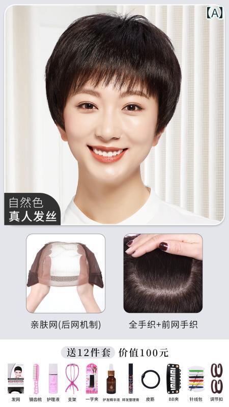 女性用 かつら ウィッグの 髪 フル 人 毛 ショート ヘア 女性 中年 母親 ヘッド セット リアル ナチュラルウィッグ