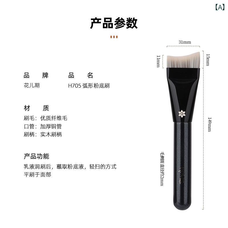 メイク ブラシ セット Huaerqi メイク ブラシ H 705 カーブ ファンデーション ブラシ フラット ヘッド マスク ブラシ 跡が 残らない パウダーなし 極 薄 跡が 残らない 滄 州