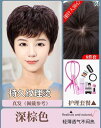 女性用 かつら 女性用 ウィッグ ショート ヘア フル ヘッド セットお母さん レディース 髪 ナチュラル 中年 カール 手編みの 人間の セット