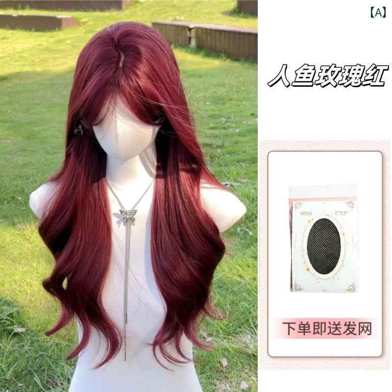 女性用 かつら マーメイド レッド ウィッグ ロング ヘア ミドル パート 前髪 カール ビッグウェーブ カラー フル ヘッド セット 女性用