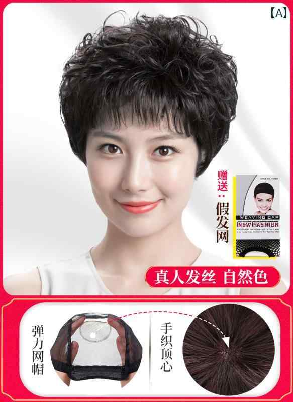 女性用 かつら ウィッグ リアル ヘア フル マザー スタイル フルウィッグ レディース ショート カーリーヘア ナチュラルウィッグ セット 女性