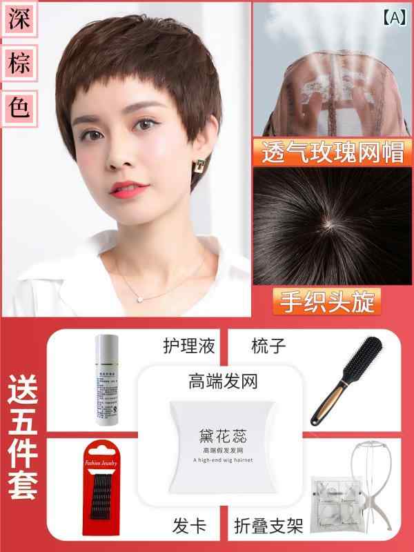 女性用 かつら ウィッグ フル ヘッド セット の 人間の 髪の 毛 ショート ヘア ナチュラル ファッション テクスチャ ヒューマン 通気性 年齢を 軽減 す...