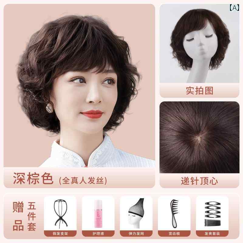 女性用 かつら 女性用 ウィッグ フル ヘッド セットの 毛 人 中年 高齢 女性 母親 スタイル ショート ヘア ナチュラル カーリーヘア