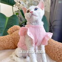 ペット服 犬服 猫服 デボン無 毛 猫 服 春 夏 薄型 プリンセス スタイル 脱毛 防止 ノースリーブ 人形 シルバー グラデーション 小 飛 袖 ベスト