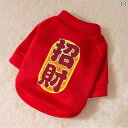 ペット 服 犬服 猫 服 犬 新年 幸運 秋 冬 二 足 プルオーバー プラス ベルベット ペット テディ ポメラニアン