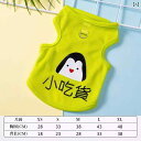 犬 服 おもしろ 春 薄手 ペット ベスト テディ ビション シュナウザー ポメラニアン 子 犬 抜け毛 防止 小型 猫 服