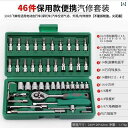 ラチェット レンチセット 46 ピース 53 ソケットレンチセット 自動車 修理 ツール 1 / 4 Xiaofei 高速 ソケット バッチ ヘッド セット