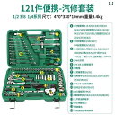ラチェット レンチセット 121 ピース 自動車 修理 ツール セット ソケットレンチ ラチェット 車 コンビ ネーション ボックス 多機能