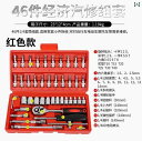 ラチェット レンチセット ドイツ 46点 工具 セット 1 / 4インチ 小型 飛行 ラチェットレンチ ツール ソケットレンチ 車 修理