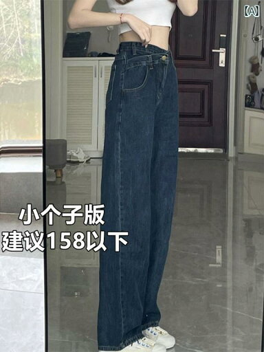 デニム レディース デニムパンツ 春の レディース用 洋 ナシ型 ワイド レッグ ジーンズ、 太めの mm向けの新 スタイル、 不規則な デザイン、 ハイ ウエストと スリム ストレート パンツ デニム レディース デニムパンツ 春の レディース用 洋 ナシ型 ワイド レッグ ジーンズ、 太めの mm向けの新 スタイル、 不規則な デザイン、 ハイ ウエストと スリム ストレート パンツ