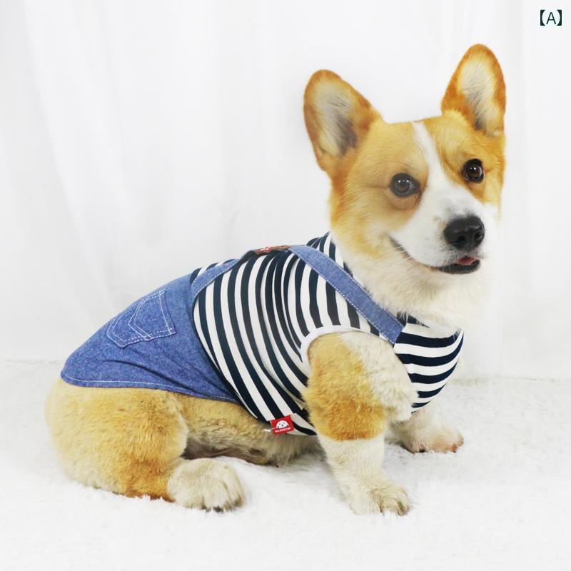 わんちゃん ペット服 かわいい 犬 服 春と 秋 コーギー 柴 ペット ビション 新しい ストライプ ベスト ..