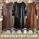 エプロン おしゃれ キッチン 秋 冬用 レザー リバース ウェア コート 防水・ 防 油 長袖 エプロン 男女 兼用 大きめ ソフトレザー 作業 服 キッチン ...