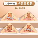 マネー クリップ 財布 Capibara トライアングル クリップ かわいい 多機能 保護 ブック コーナー アンチ カール 学生用 固定 ペーパー データ 用...