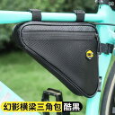 自転車 ホルダー バッグ ロード マウンテンバイク バッグ フロント ビーム ツール 自転車 トライアングル 収納 サイクリング サドルバッグ