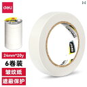 マスキングテープ デリ 30667 30668 30669 30670 マス キング テープ オフィス ホームデコレーション スプレーペイント 保護用