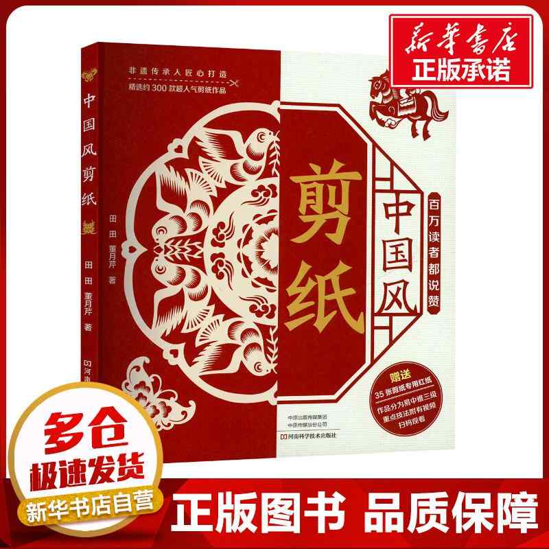 送料無料 おもちゃ ホビー 送料無料 おもちゃ ホビー 中国 風切り 紙 天 天、 董 月 琴、 都市 工芸 書、 生活、新 華 書店、 本、 河南 科学 技術 出版 社