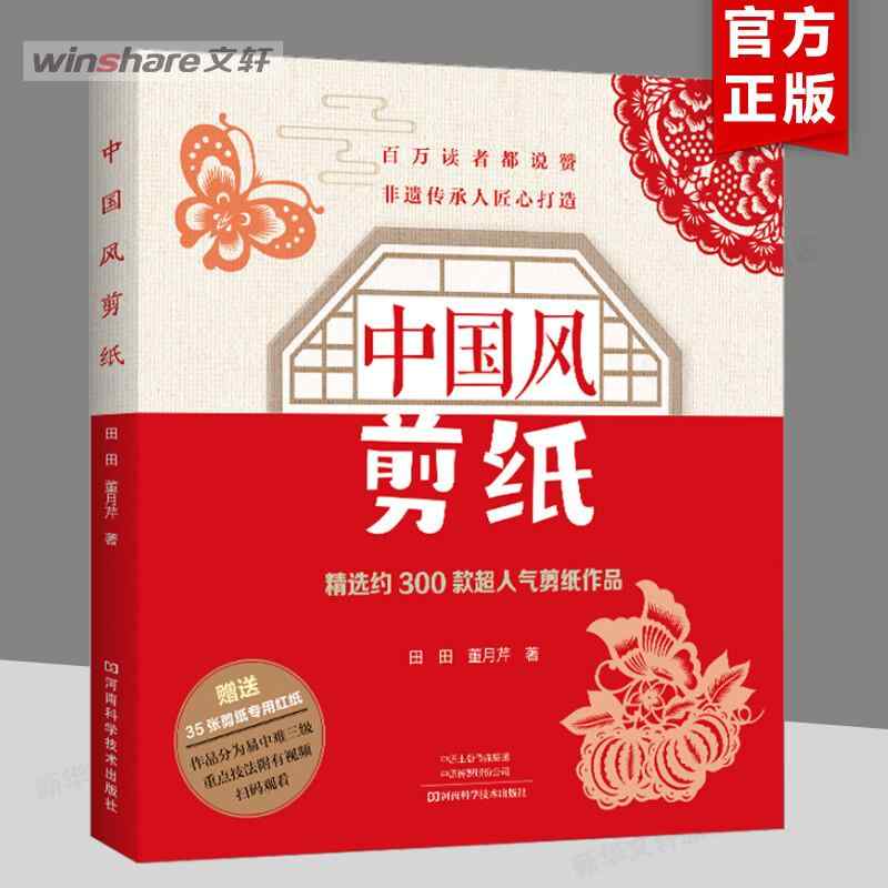 送料無料 おもちゃ ホビー 送料無料 おもちゃ ホビー 【新 華 文宣】 中国 風切り 紙 天 天、 董 月 琴の真 本新 書店 旗 艦 店 文宣 公式 サイト 河南 科学 技術 出版 社